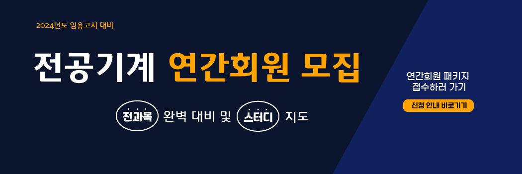 [기계] 2024년 대비 