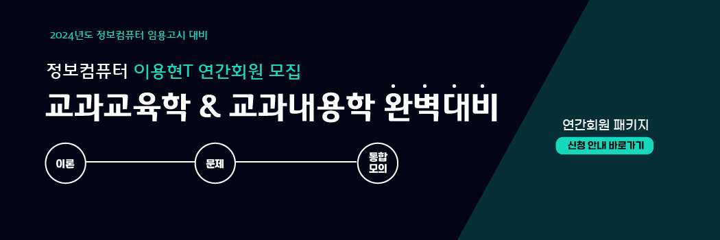 [정보컴퓨터] 2024년 대비