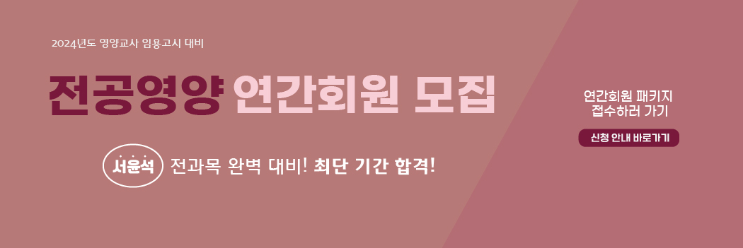 [영양] 2024년 대비 