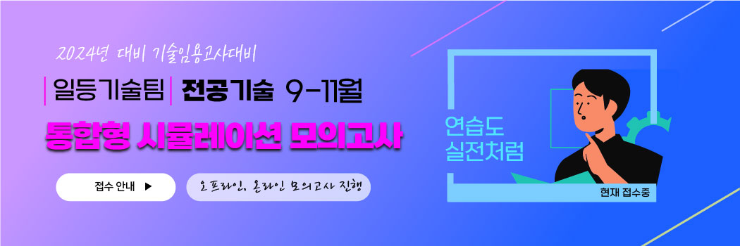 [전공기술]  통합형 모의고사 안내