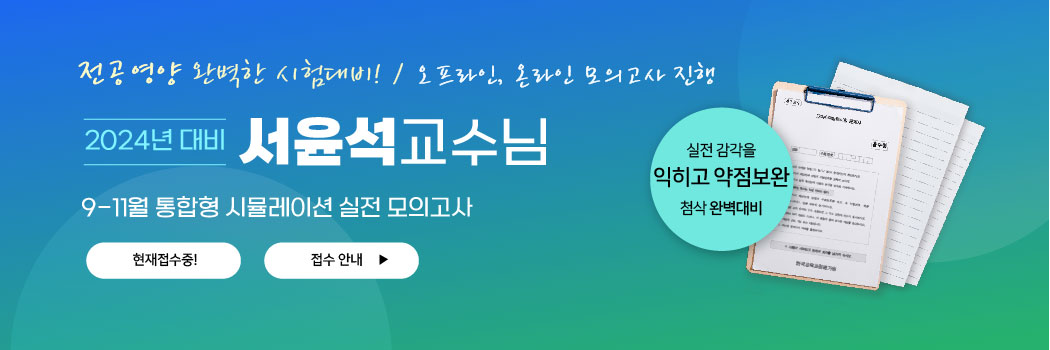 [전공영양] 통합형 모의고사 안내