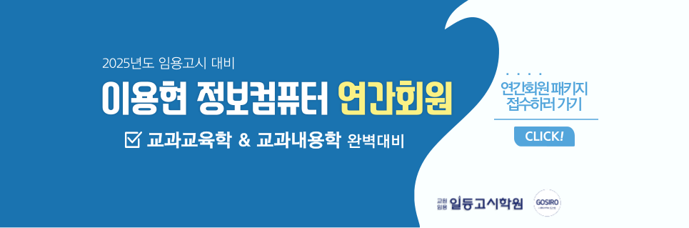 [정보컴퓨터]25대비연간패키지