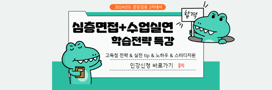 2차대비학습전략특강