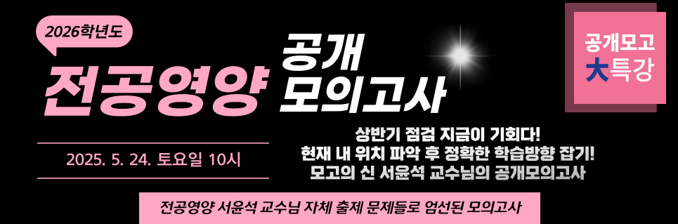 26년대비영양_모의고사_안내