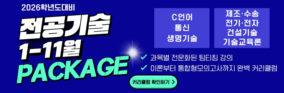 전공기술_1-11월_패키지
