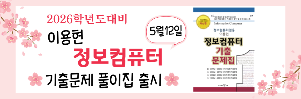 정컴기출문제집출시안내