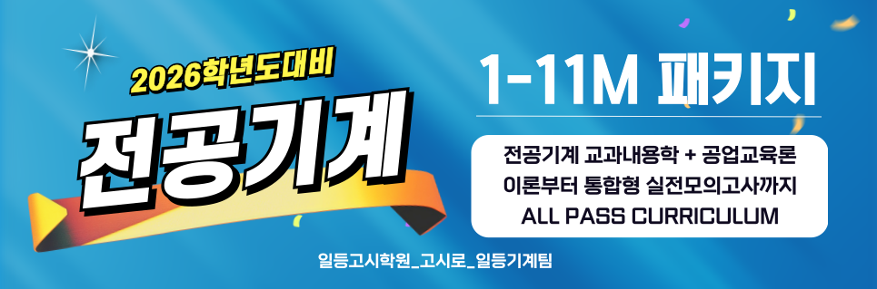 26년대비기계_1-11월 패키지 안내