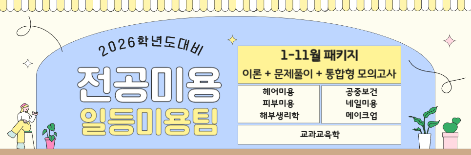 26년대비미용_1-11월 패키지 안내