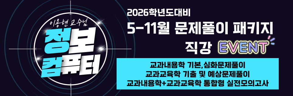 26년대비정컴_문풀패키지안내