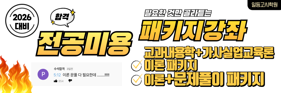 미용 패키지 강의