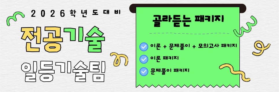 기술패키지강의