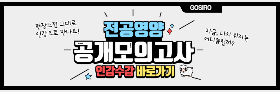 26년대비영양_모의고사_안내