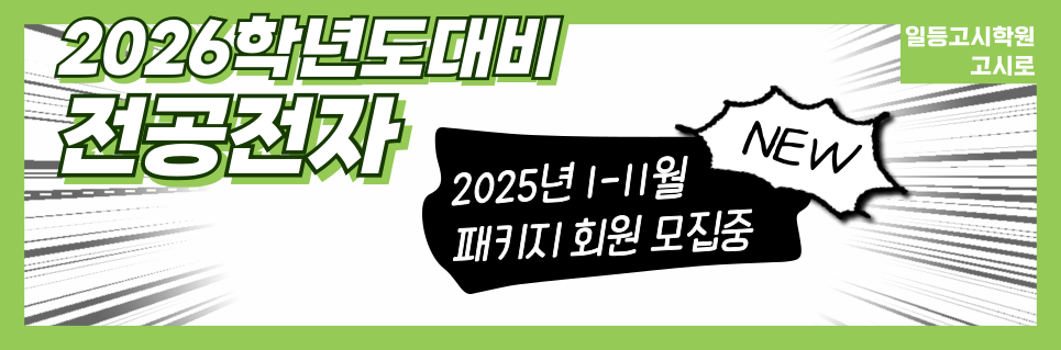 26년대비전자_1-11월 패키지 안내