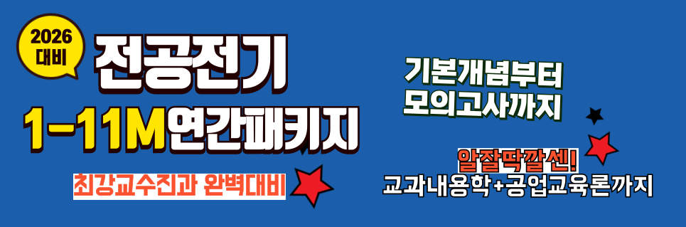 26년대비전기_1-11월 패키지 안내