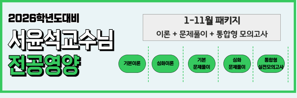 전공영양 연간패키지 안내