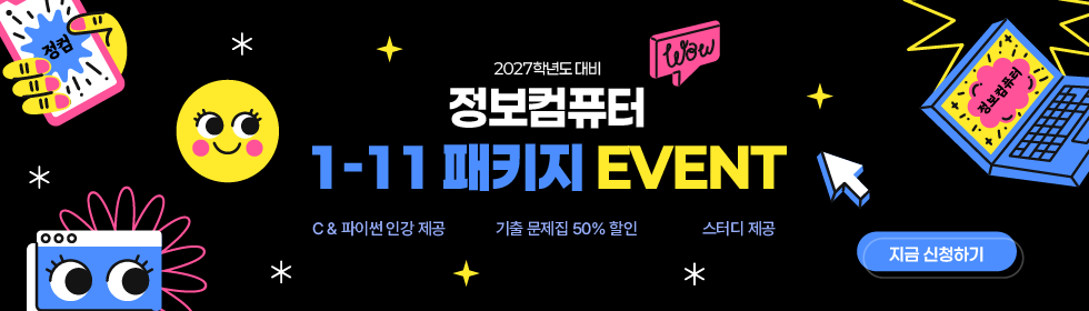 정컴 패키지 이벤트