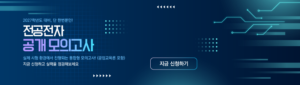 전공전자 공개 모의고사