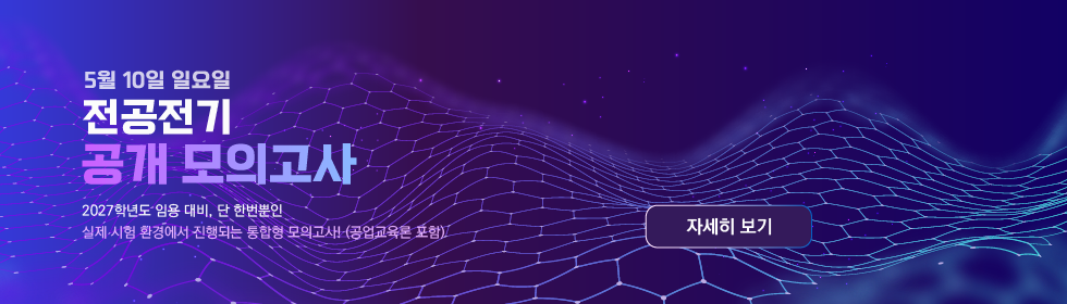전공전기 공개 모의고사