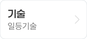 일등기술팀 교수님