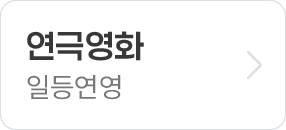 일등연극영화팀 교수님